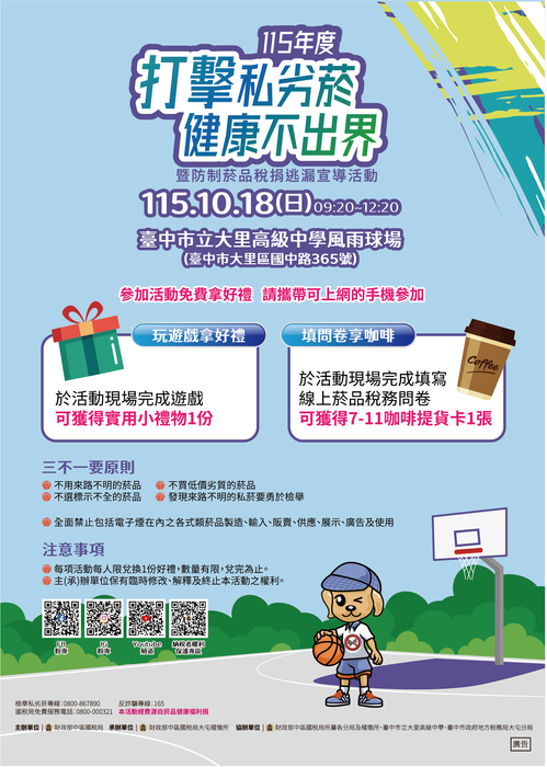 "打擊私劣菸 健康不出界"Poster