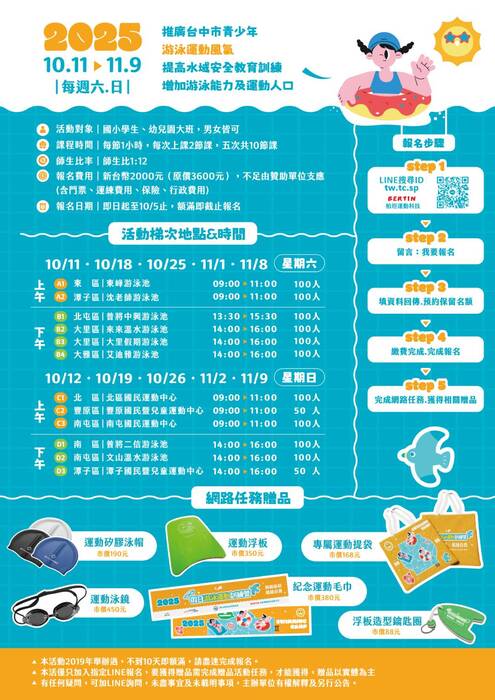 假日游泳運動訓練營圖片