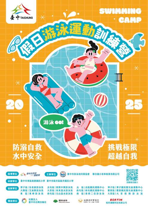 假日游泳運動訓練營圖片