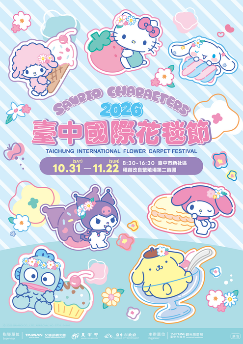 2026臺中國際花毯節 Poster