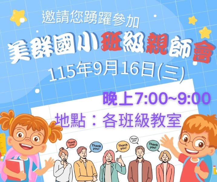 班親會