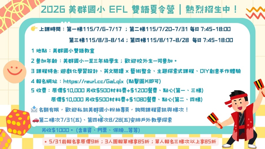 暑期雙語班招生