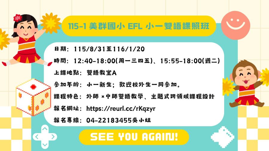 暑期雙語班招生